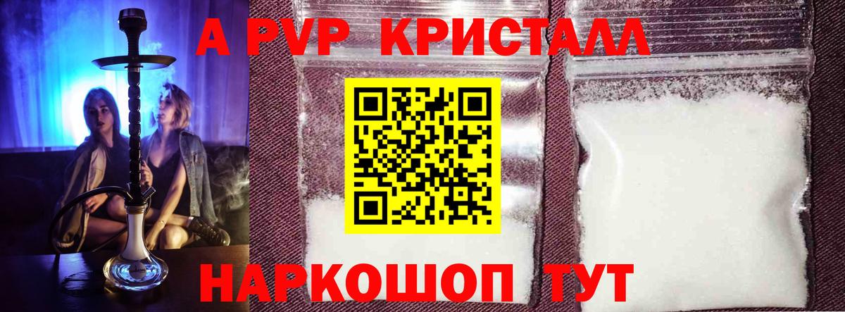Alfa_PVP кристаллы  Alpha PVP крисы CK  А ПВП VHQ  Вход с VPN  Ленинск-Кузнецкий 