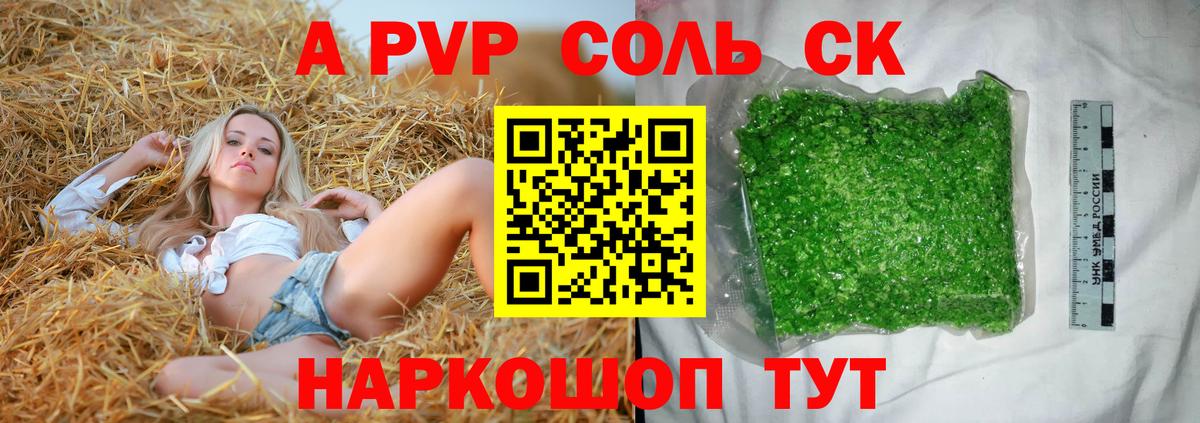 Альфа ПВП Соль Ленинск-Кузнецкий
