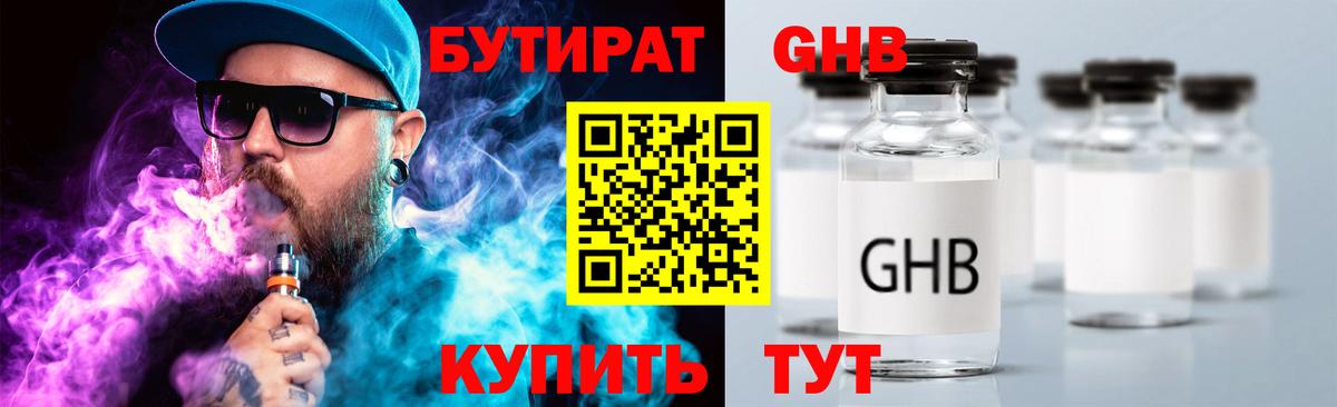 Ленинск-Кузнецкий  Бутират GHB  Вход с VPN 