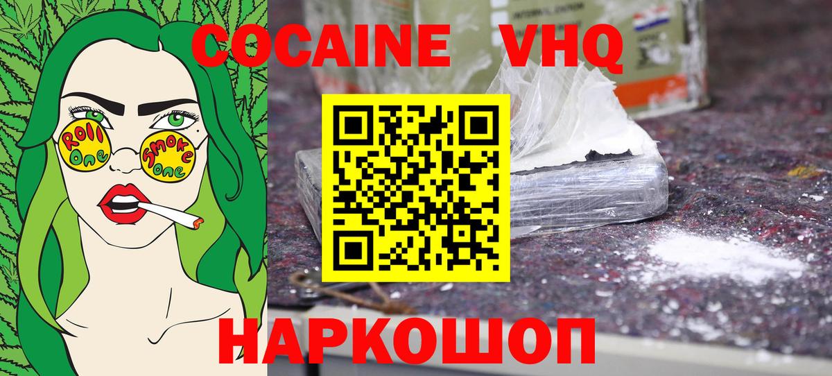 Кокаин FishScale  Вход с VPN  Кокаин Колумбийский  Кокаин  Ленинск-Кузнецкий 