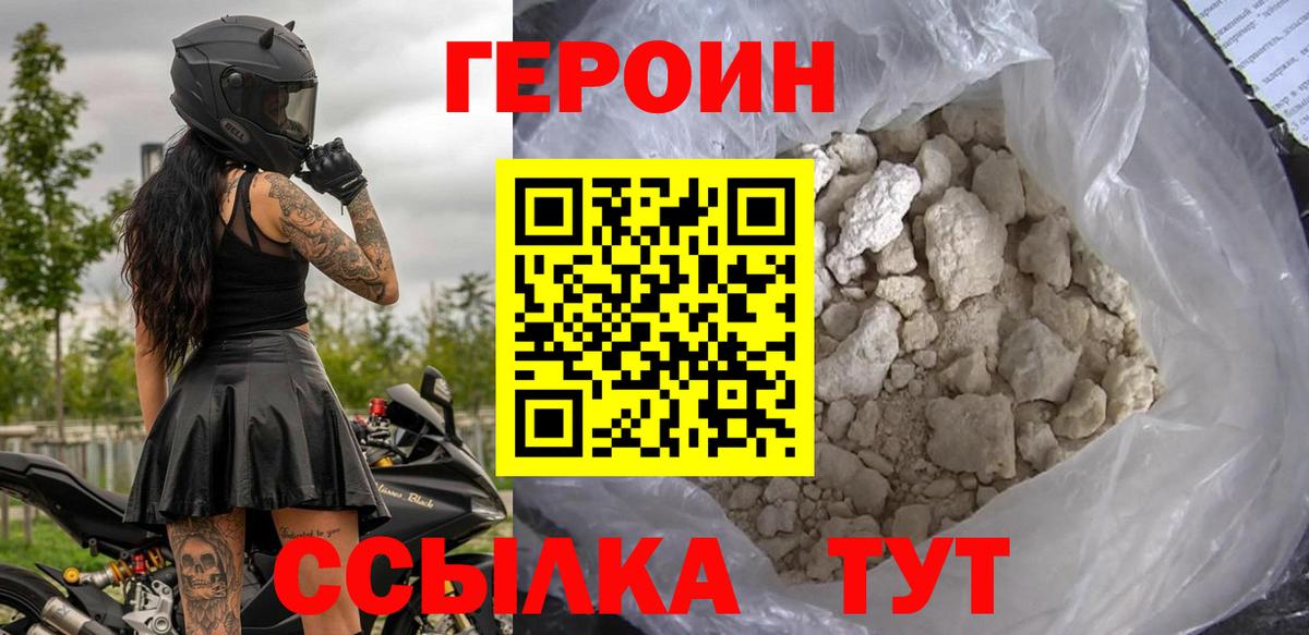 ГЕРОИН хмурый  Героин  Ленинск-Кузнецкий  Вход с VPN 