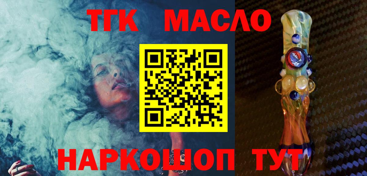 Дистиллят ТГК THC oil Ленинск-Кузнецкий